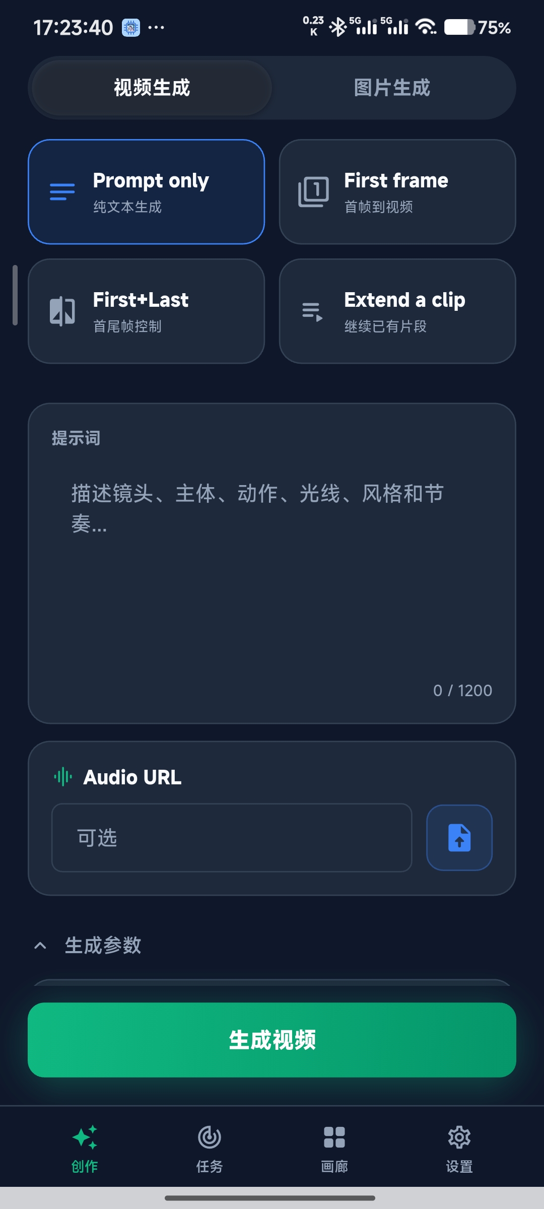 WeaveFlux 创作工作台真机截图