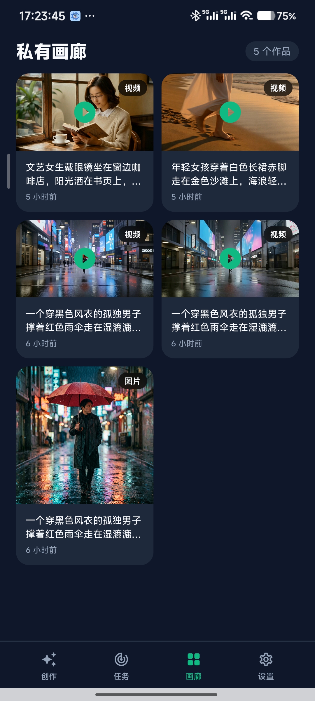 私密画廊真机截图