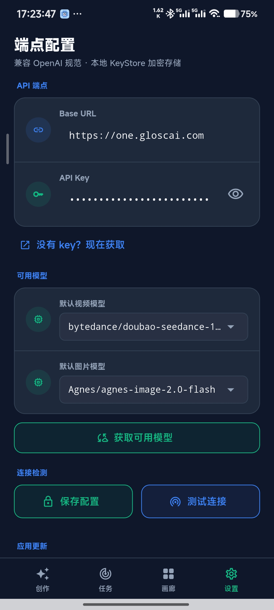 端点配置真机截图