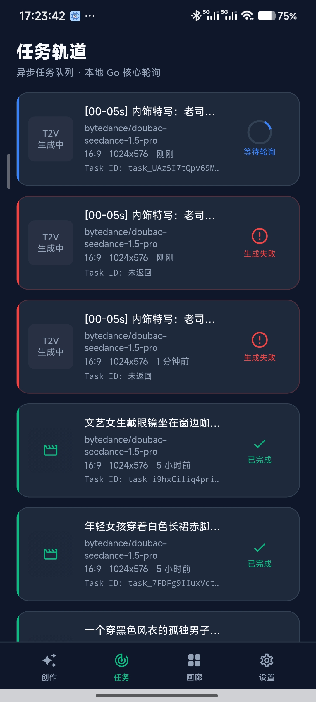 任务轨道真机截图